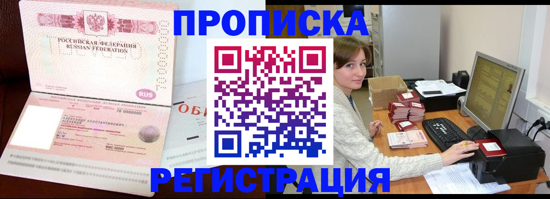 прописка регистрация в Балабаново