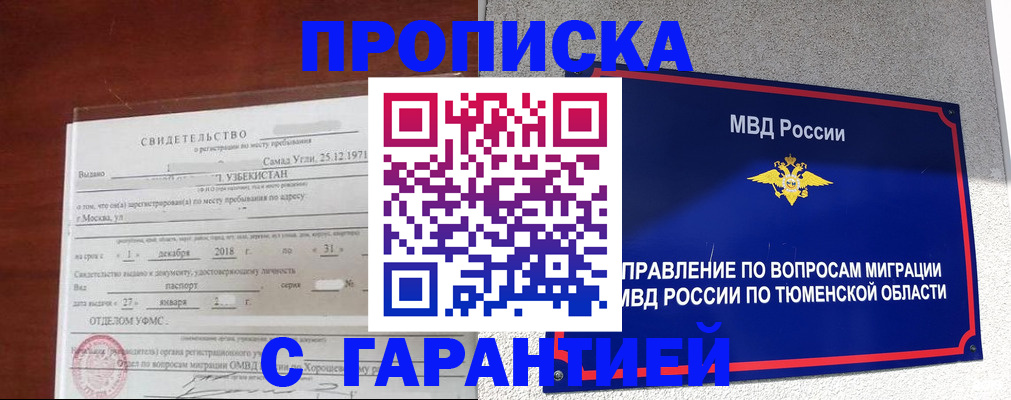 временная регистрация надежно в Балабаново