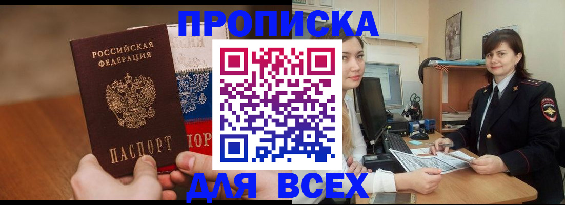 прописка гарантия в Балабаново
