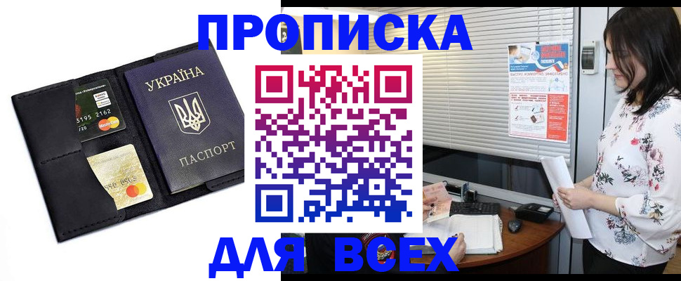 прописка для работы в Балабаново