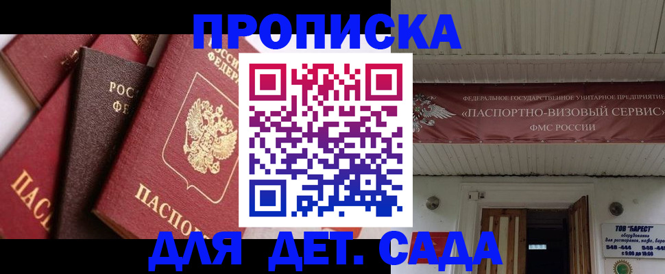 прописка регистрация в Балабаново