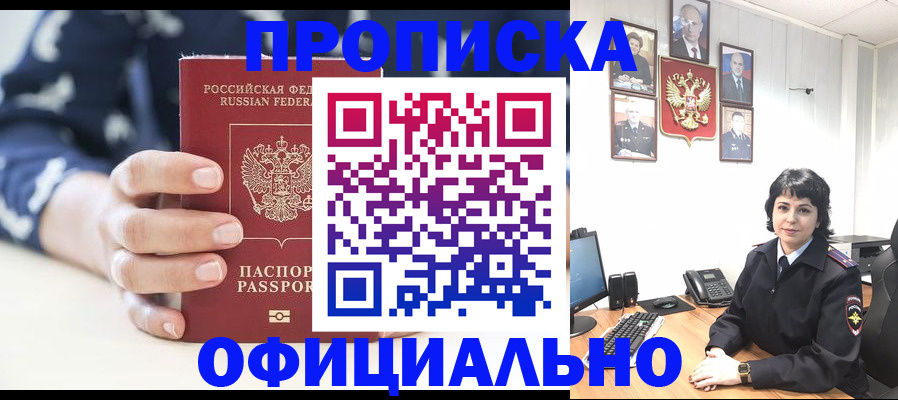 временная прописка в Балабаново
