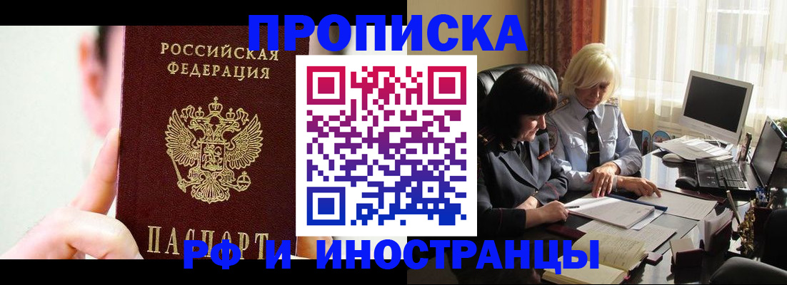 прописка от собственника в Балабаново